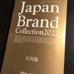 JAPAN BRAND Collection 2022 石川版にSOLIDが掲載されました