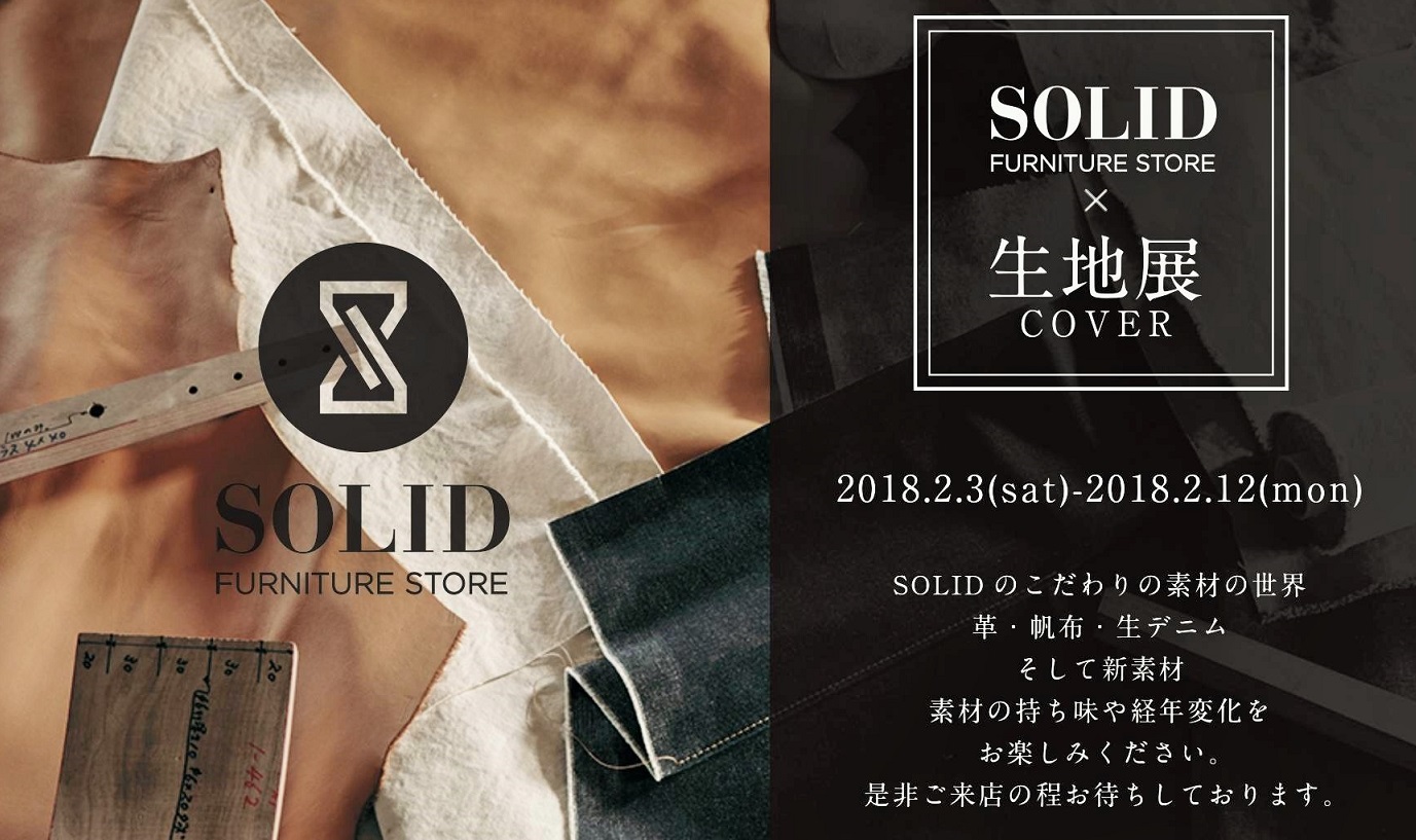 SOLID初イベント★(福岡店同時開催！）