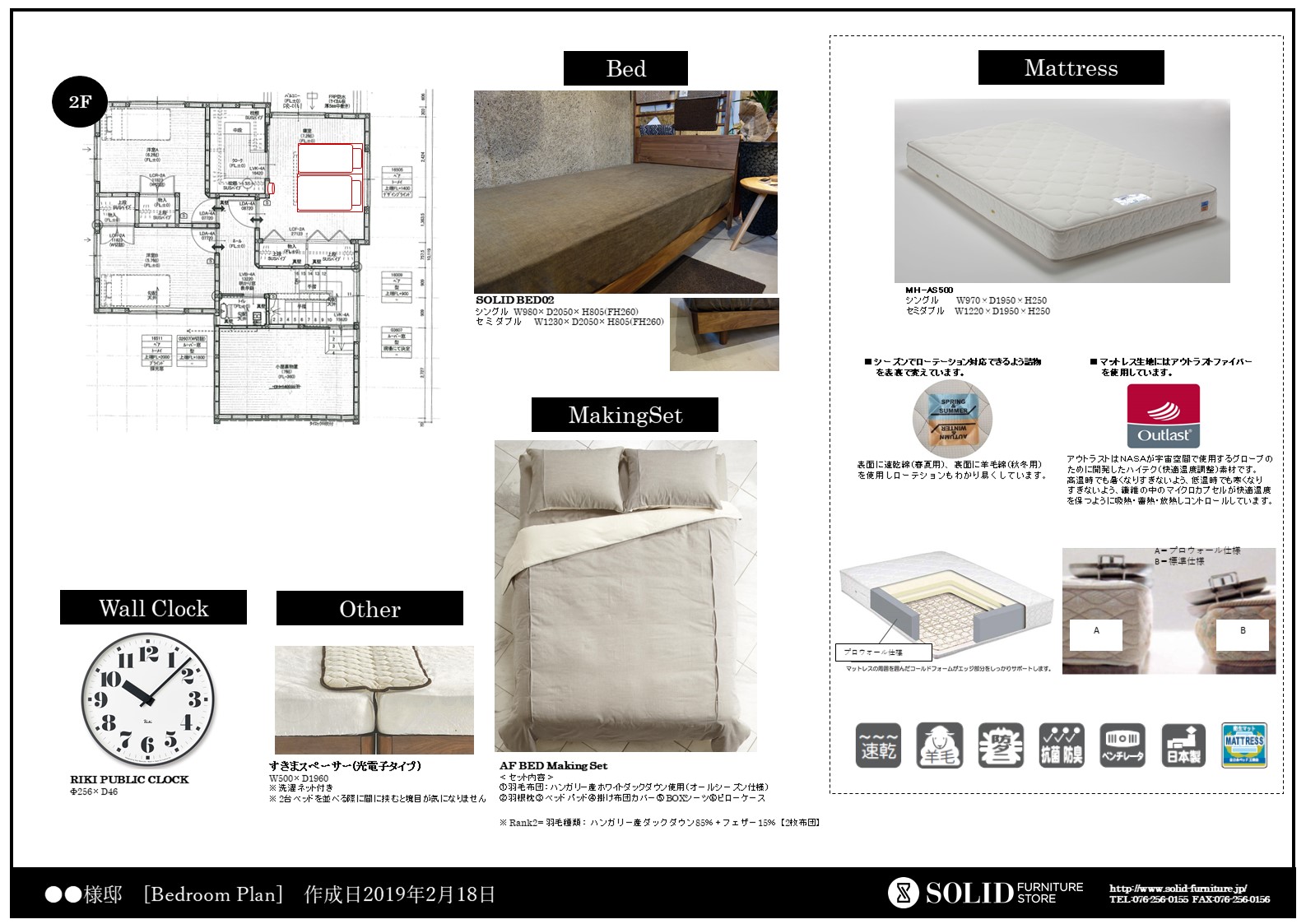 ミヤモト家具、SOLID、金沢、富山、オーダー家具、プランボード、インテリア、家具、コーディネート