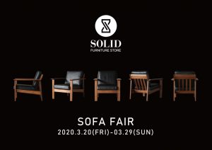 SOFA FAIR 、ソファ　富山　金沢　SOLID　天然木　無垢材　コーディネート