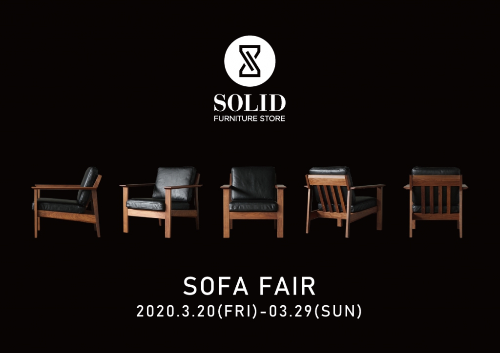 SOFA FAIR 、ソファ　富山　金沢　SOLID　天然木　無垢材　コーディネート