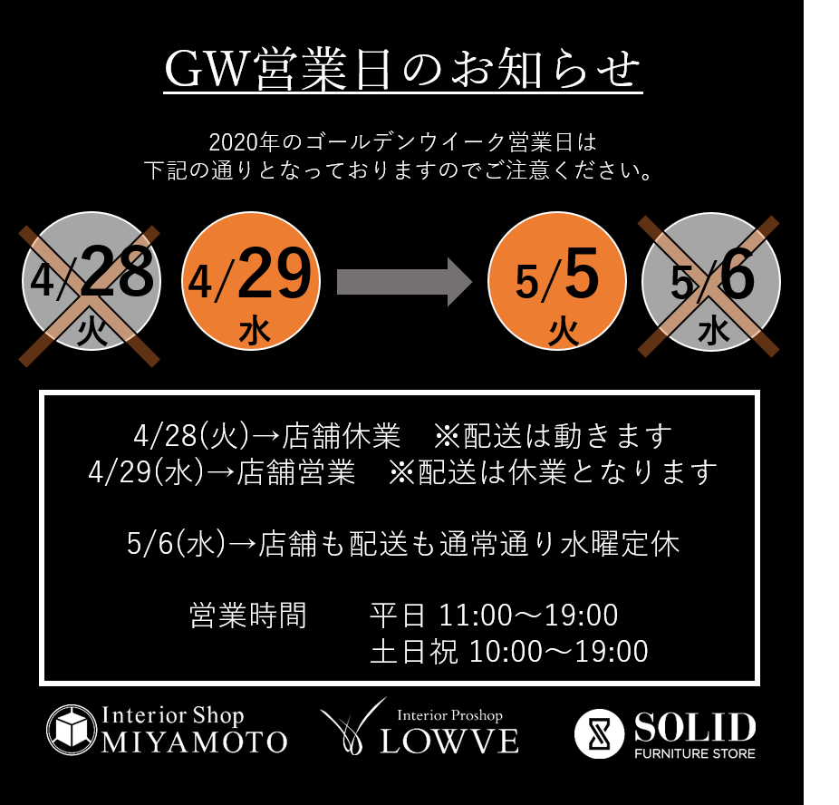 2020 GW営業日のお知らせ