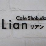 Cafe Shokudo Lian × SOLID FURNITURE STORE