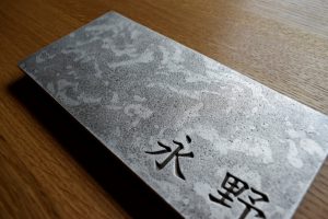 ミヤモト家具　SOLID　富山　金沢　表札5