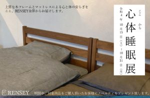 SNS用POP心体睡眠展」