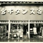 前身宮本タンス店だからこそ…