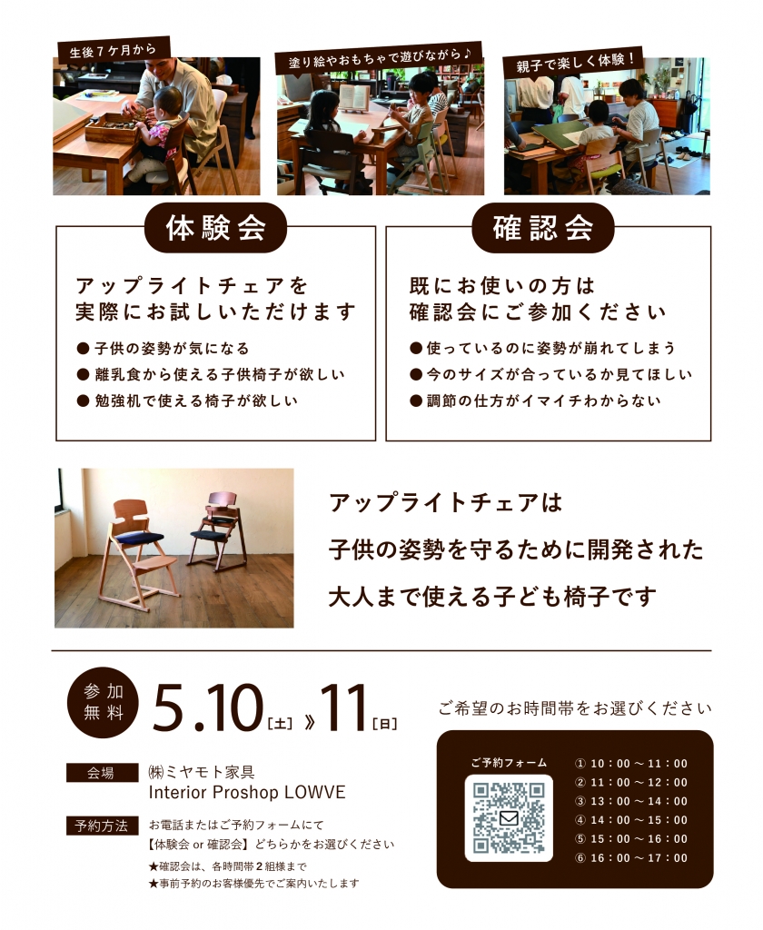 飛騨　子どもいす　おすすめ