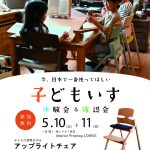 子供の姿勢を守る椅子