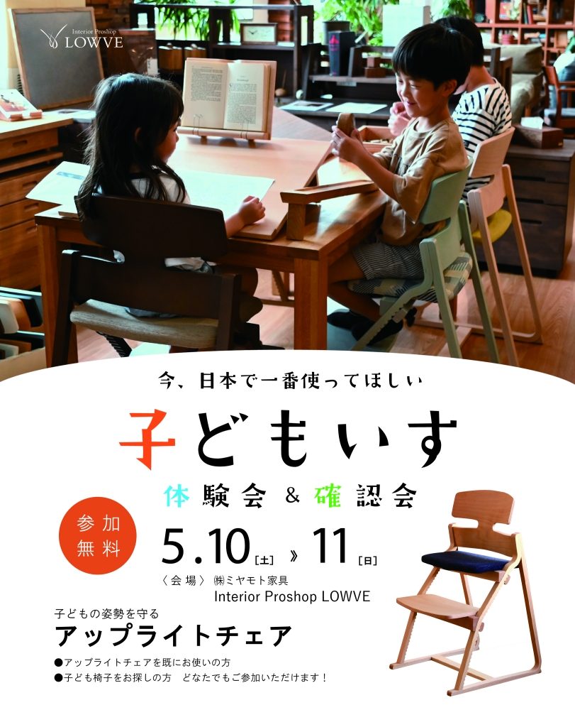 飛騨　子どもいす　おすすめ