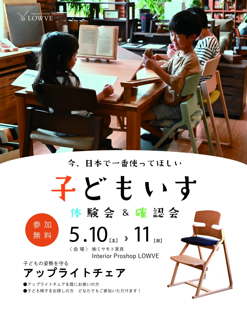 飛騨　子どもいす　おすすめ