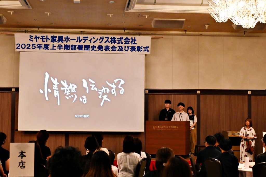 ミヤモト家具の歴史発表会