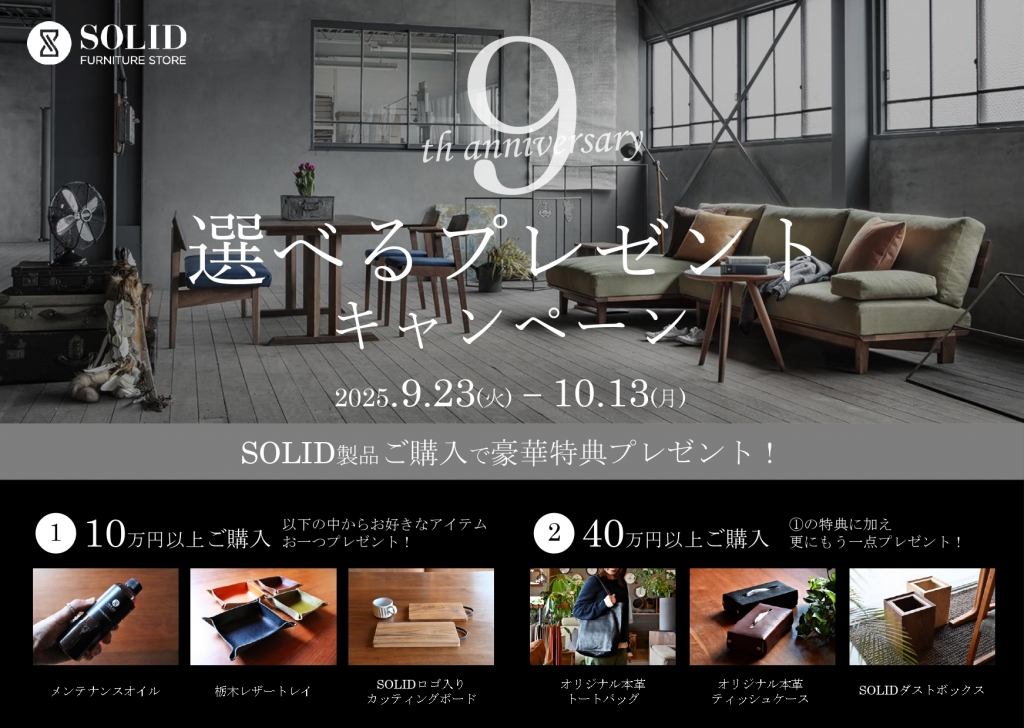 イベント　家具　富山　おしゃれ