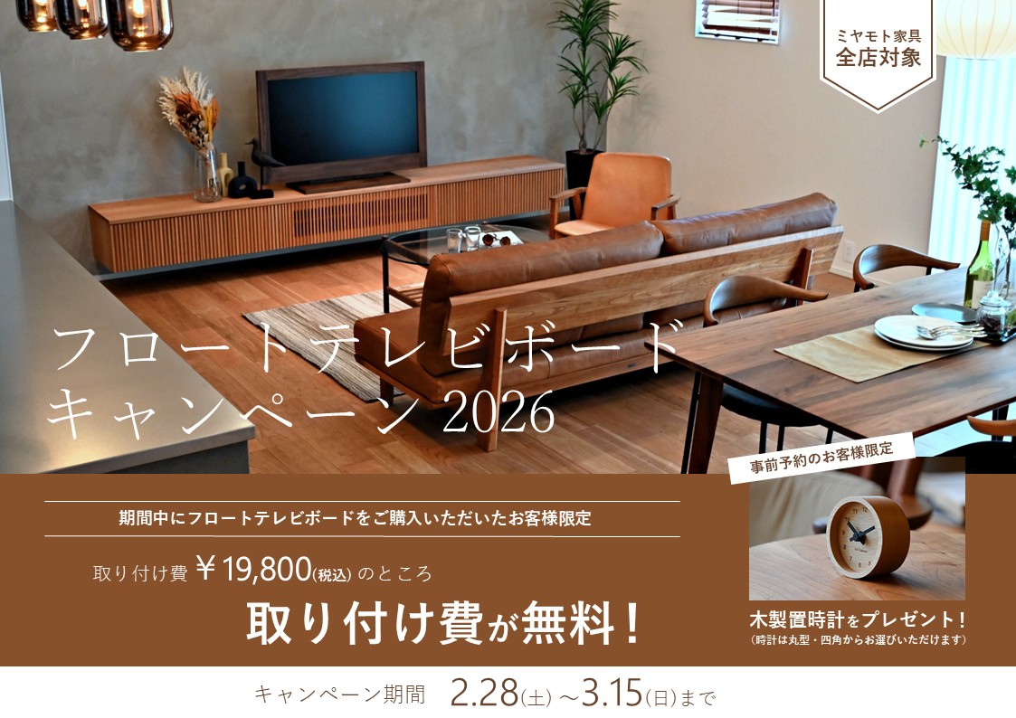 飛騨　造作テレビボード　おすすめ