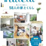 Tateta 2023-2024 裏表紙に掲載されました！