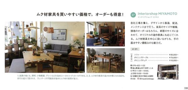 家づくりナビ 本店・SOLID富山 記事 (2)