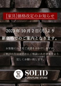 SOLID価格改定