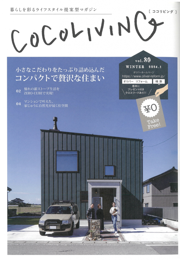 CoCoLiving_表紙