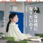 【メディア情報】「金城短大 CAMPUS GUIDE 2025」
