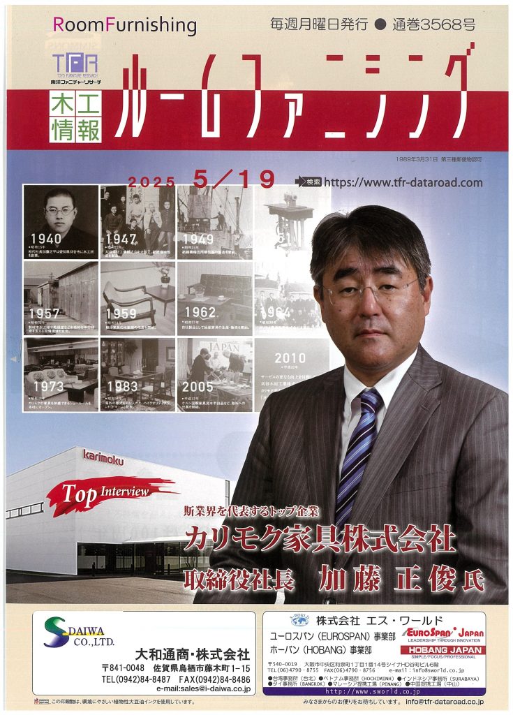 ルームファニシングより取材を受けました 2025.05.19 (1)