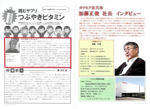 ルームファニシングより取材を受けました 2025.05.19 (2)