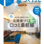 【メディア情報】2025年 家づくりナビ 夏号 裏表紙にミヤモト家具が掲載されました。