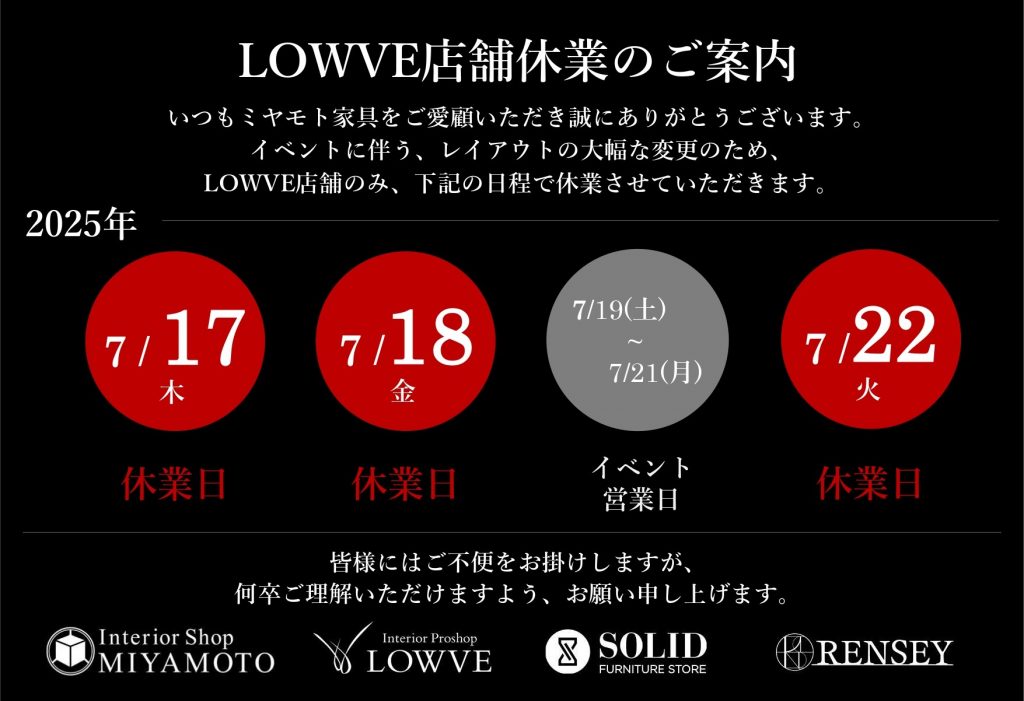 2025年ギャッベLOWVE休業（A4）