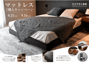 (改)マットレスご購入キャンペーン2025POP