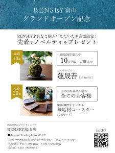【SNS用④】RENSEY富山オープンPOP