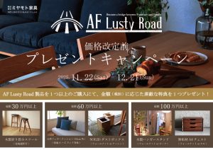 ミヤモト家具 年末 イベント 還元